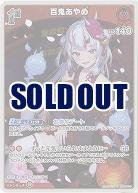 百鬼あやめ(S) 【hBP06-037S】