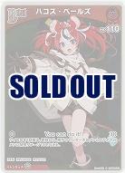 ハコス・ベールズ(S) 【hBP06-040S】