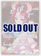 ハコス・ベールズ(S) 【hBP06-042S】