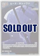 ムーナ・ホシノヴァ(S) 【hBP06-048S】