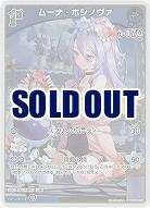 ムーナ・ホシノヴァ(S) 【hBP06-051S】