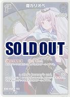 森カリオペ(S) 【hBP06-058S】