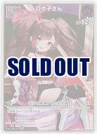 ロボ子さん(S) 【hBP06-061S】