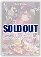 ロボ子さん(S) 【hBP06-063S】