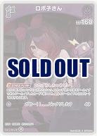 ロボ子さん(S) 【hBP06-064S】