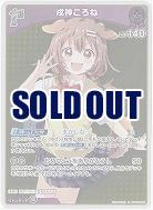 戌神ころね(S) 【hBP06-068S】