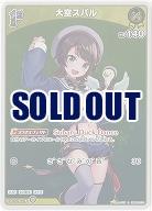 大空スバル(S) 【hBP06-079S】