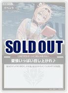 愛情いっぱい召し上がれ♪(S) 【hBP06-086S】