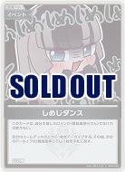 しめじダンス(S) 【hBP06-087S】