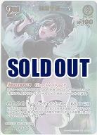 輪堂千速(UR) 【hBP07-035UR】