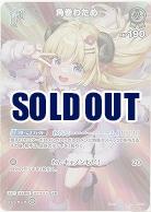 角巻わため(SR) 【hBP07-012SR】