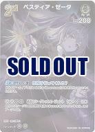 ベスティア・ゼータ(SR) 【hBP07-021SR】