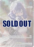 オーロ・クロニー(SR) 【hBP07-054SR】