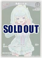 角巻わため(S) 【hBP07-009S】