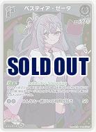 ベスティア・ゼータ(S) 【hBP07-017S】