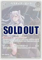 ベスティア・ゼータ(S) 【hBP07-018S】