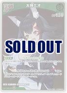 大神ミオ(S) 【hBP07-024S】