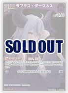 ラプラス・ダークネス(S) 【hBP07-071S】