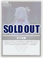 ちゃま旅(S) 【hBP07-096S】