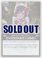 ビッグゴッドミオーンの占い(S) 【hBP07-098S】