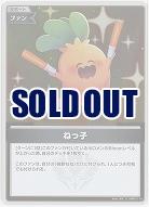 ねっ子(S) 【hBP07-110S】