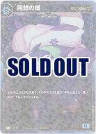 【ひとつ眺めて】回想の層(S) 【KT/JS/14R-S】