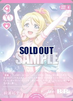 絢瀬絵里(P) 【PL!-bp5-002P】