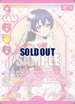 園田海未(AR) 【PL!-bp5-004AR】