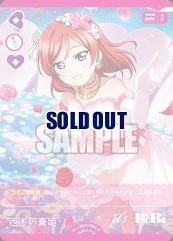 西木野真姫(P) 【PL!-bp5-006P】