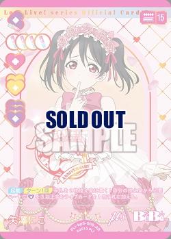 矢澤にこ(AR) 【PL!-bp5-009AR】