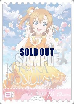 エネルギー(高坂穂乃果)(PE) 【PL!-bp5-E01PE】