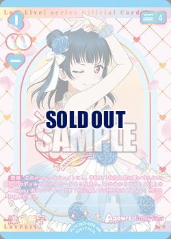 津島善子(AR) 【PL!Sbp5-006AR】