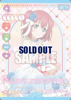 黒澤ルビィ(AR) 【PL!Sbp5-009AR】