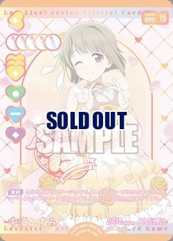 中須かすみ(AR) 【PL!Nbp5-002AR】