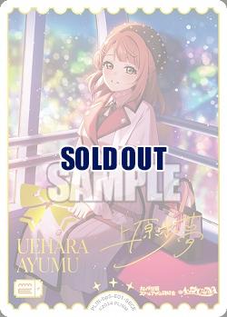 ※クレジットカード支払いのみ 【キズ有り特価A】エネルギー(上原歩夢)(SECE) 【PL!Nbp5-E01SECE】