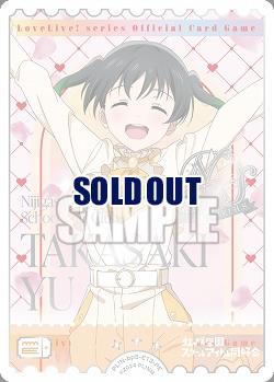 エネルギー(高咲 侑)(PE) 【PL!Nbp5-E13PE】