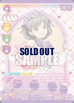 唐 可可(AR) 【PL!SPbp5-002AR】