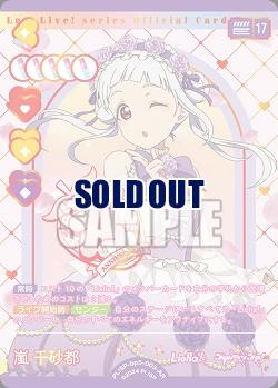 嵐 千砂都(AR) 【PL!SPbp5-003AR】