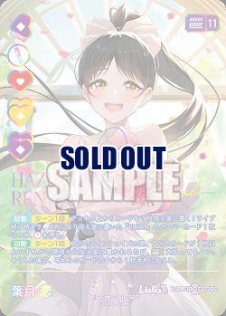 葉月 恋(SEC) 【PL!SPbp5-005SEC】