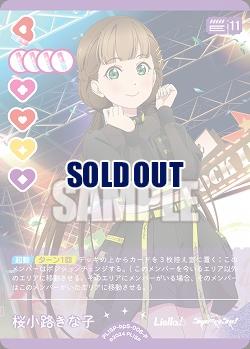桜小路きな子(P) 【PL!SPbp5-006P】