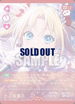 大沢瑠璃乃(P) 【PL!HSbp5-003P】