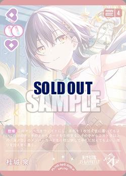 桂城 泉(P) 【PL!HSbp5-008P】