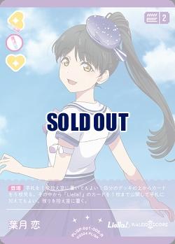 葉月 恋 【PL!SP-bp1-005-R】