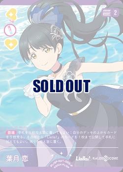 葉月 恋(P) 【PL!SP-bp1-005-P】