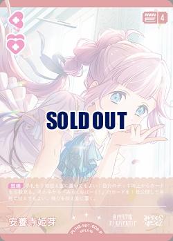 安養寺 姫芽(P) 【PL!HS-bp1-009-P】