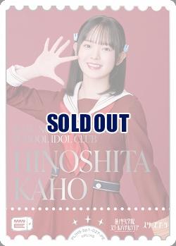 HINOSHITA KAHO (楡井希実) (PE) 【PL!HS-bp1-027-PE】