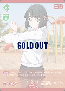百生 吟子 【PL!HS-bp2-016-N】