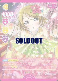 小泉花陽(P) 【PL!-bp3-008-P】