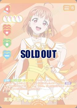 高海千歌(P+) 【PL!S-bp3-001-P+】