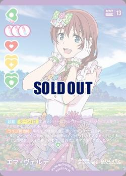 エマ・ヴェルデ(R+) 【PL!N-bp3-008-R+】